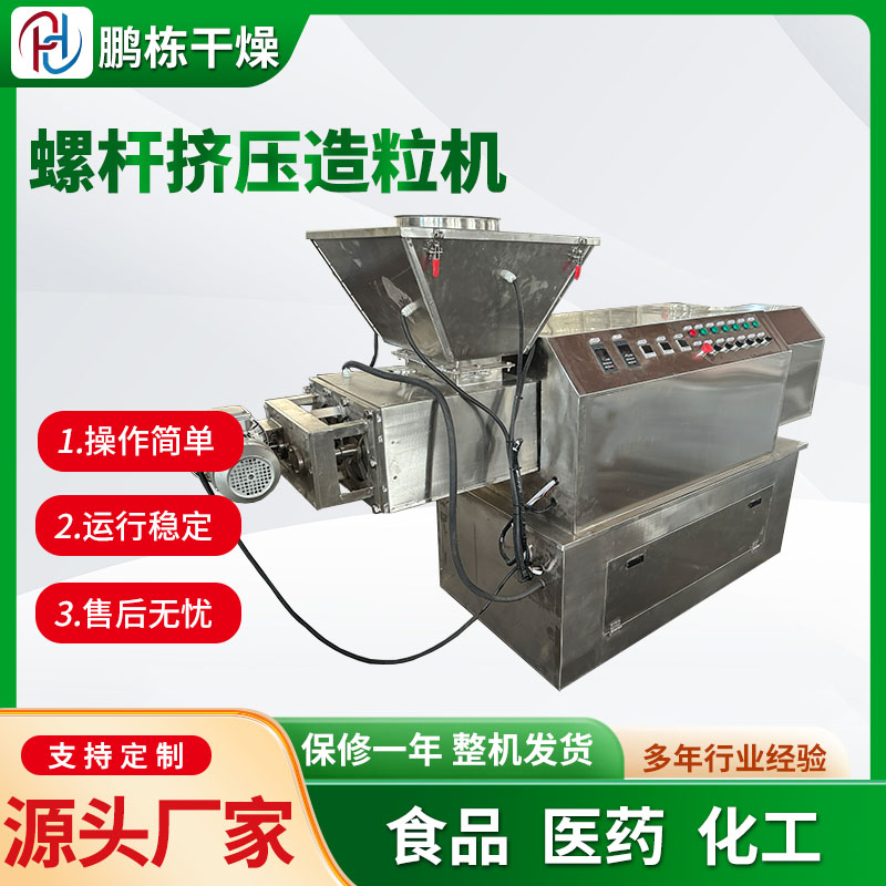 帶加熱 螺桿制粒機(jī).jpg