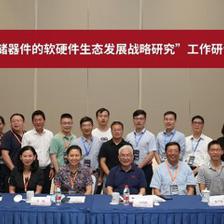 中國工程院項目工作研討會在杭召開，聚焦新型存儲器件軟硬件生態發展