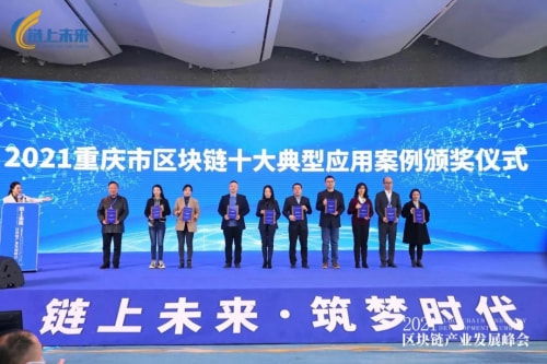 牧融集團布洛克數據科技榮獲重慶市區塊鏈十大典型應用案例，彰顯科技服務新實力