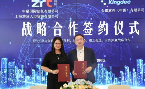 中融信托、上海輝致與金蝶簽署戰略合作協議 開啟生態合作新時代與知識流程外包新篇章